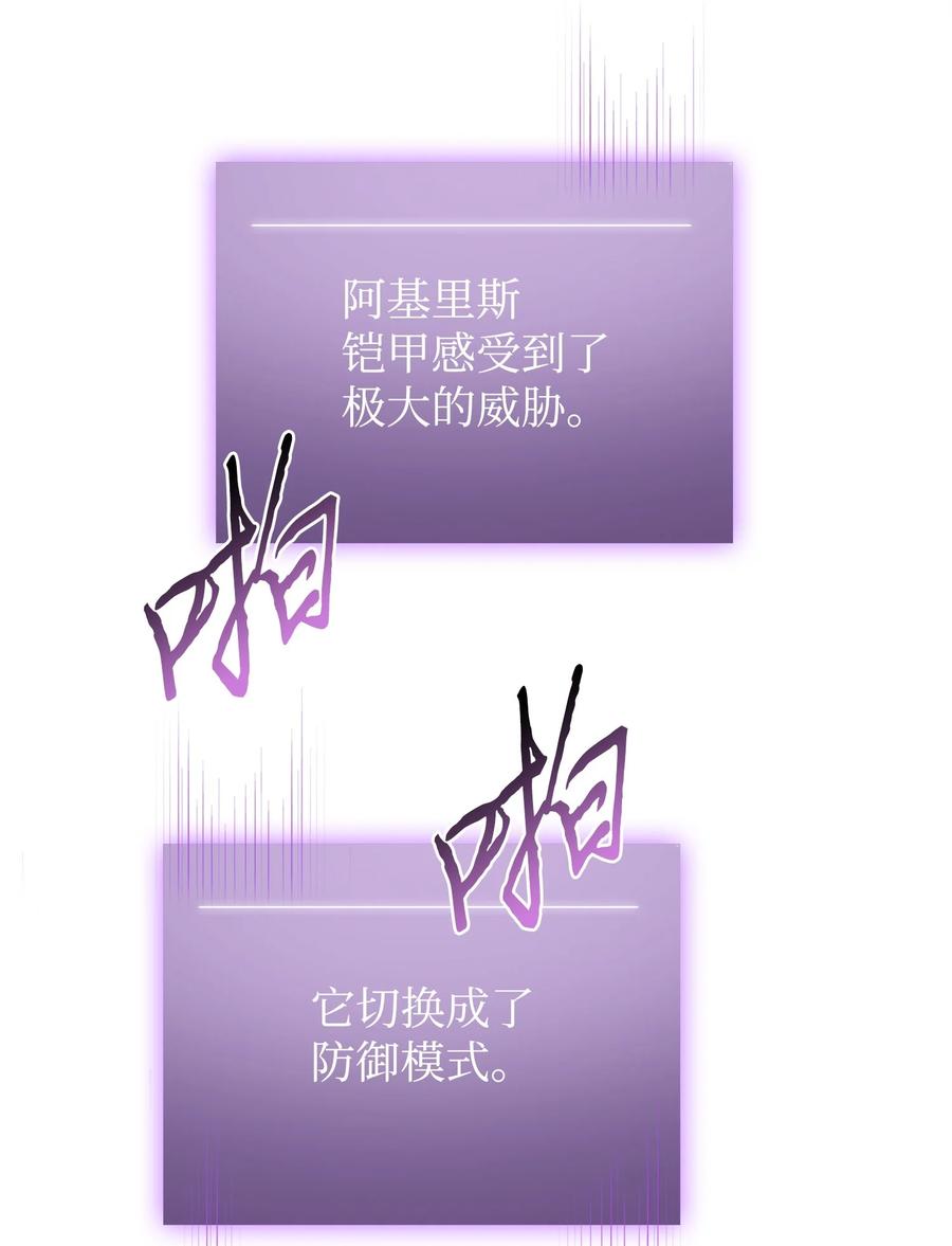 《我独自盗墓》301 阿基里斯铠甲的弱点 第24页