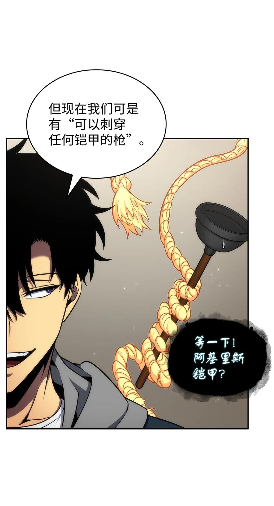 《我独自盗墓》301 阿基里斯铠甲的弱点 第8页