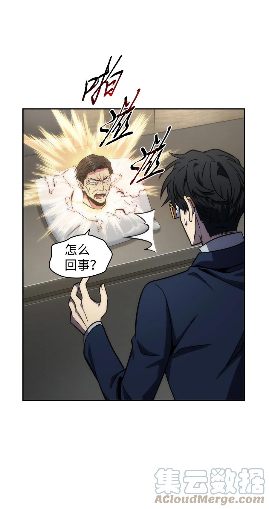 《我独自盗墓》301 阿基里斯铠甲的弱点 第61页