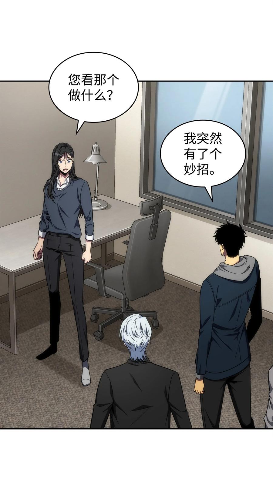 《我独自盗墓》301 阿基里斯铠甲的弱点 第5页