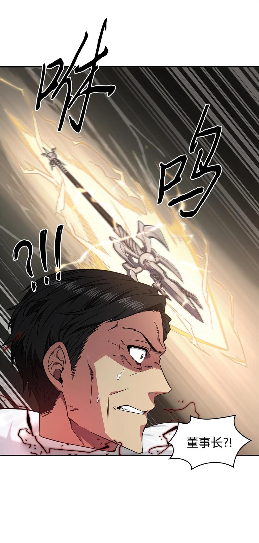 《我独自盗墓》301 阿基里斯铠甲的弱点 第62页