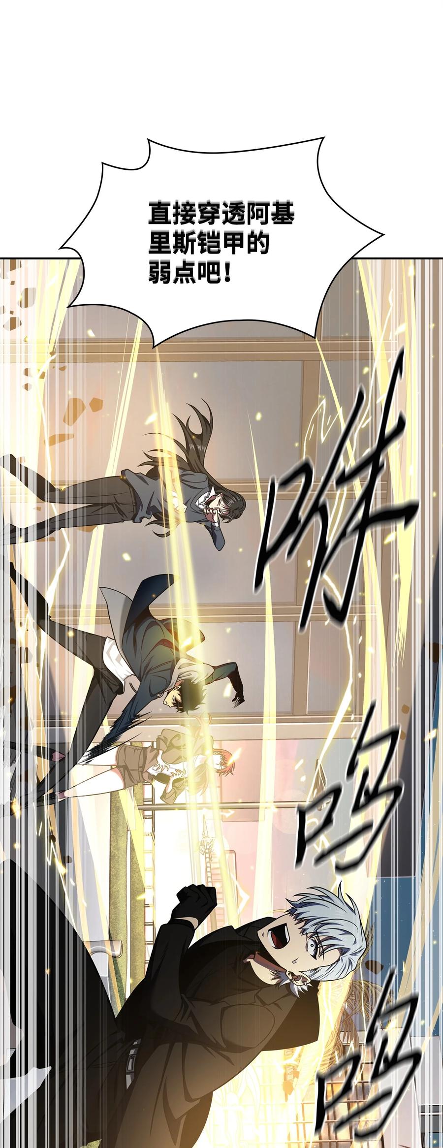 《我独自盗墓》301 阿基里斯铠甲的弱点 第44页