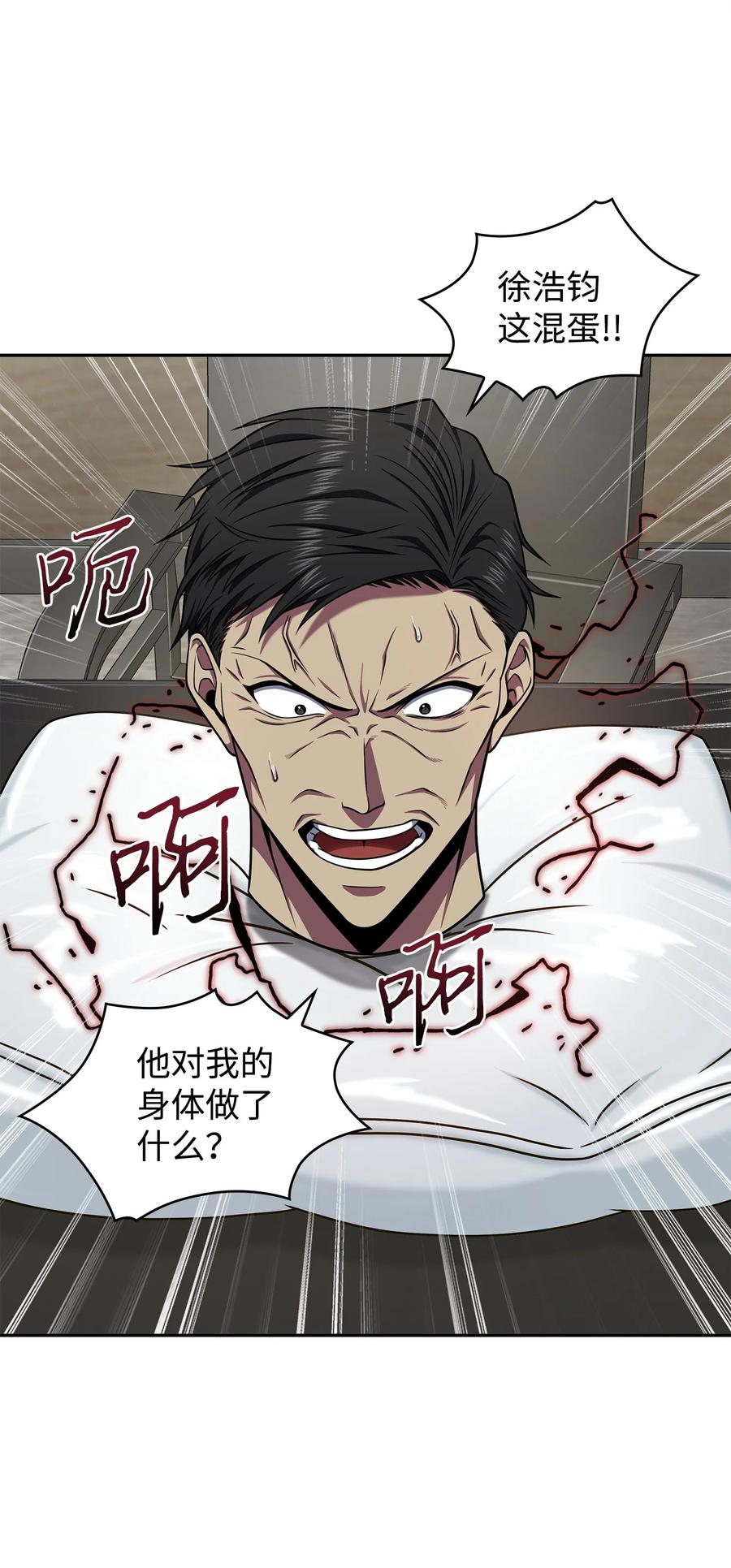 《我独自盗墓》301 阿基里斯铠甲的弱点 第56页