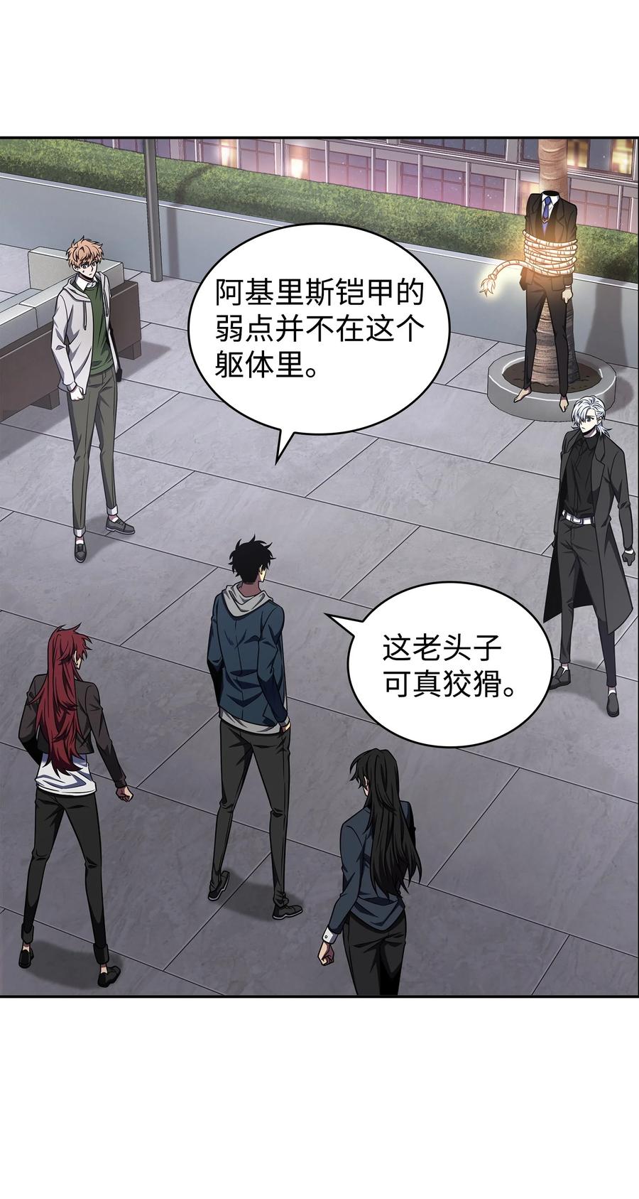《我独自盗墓》301 阿基里斯铠甲的弱点 第53页