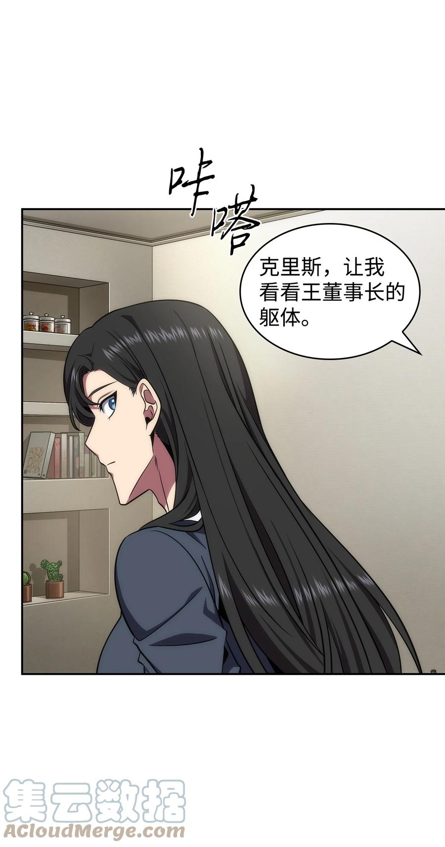 《我独自盗墓》301 阿基里斯铠甲的弱点 第4页