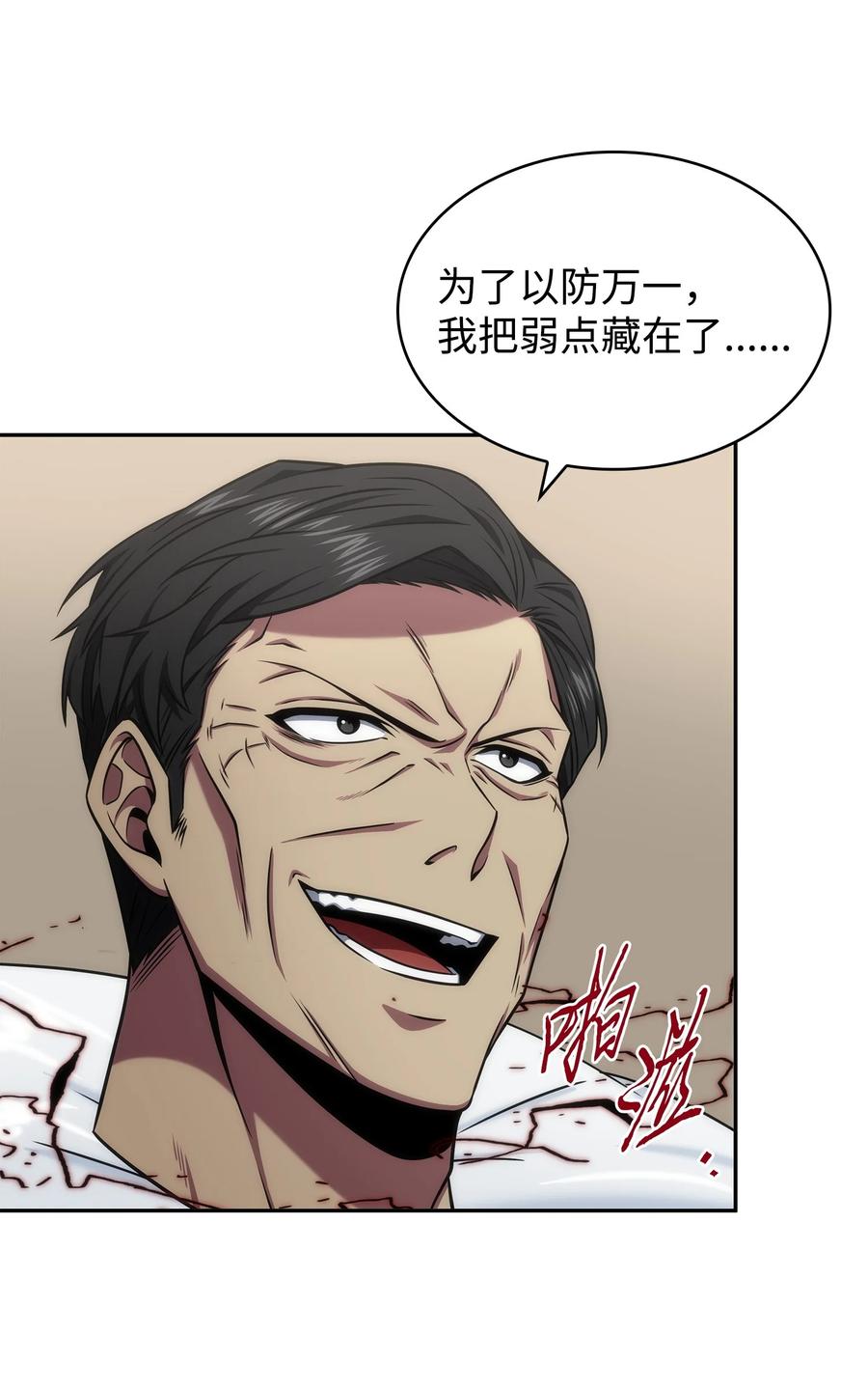 《我独自盗墓》301 阿基里斯铠甲的弱点 第60页