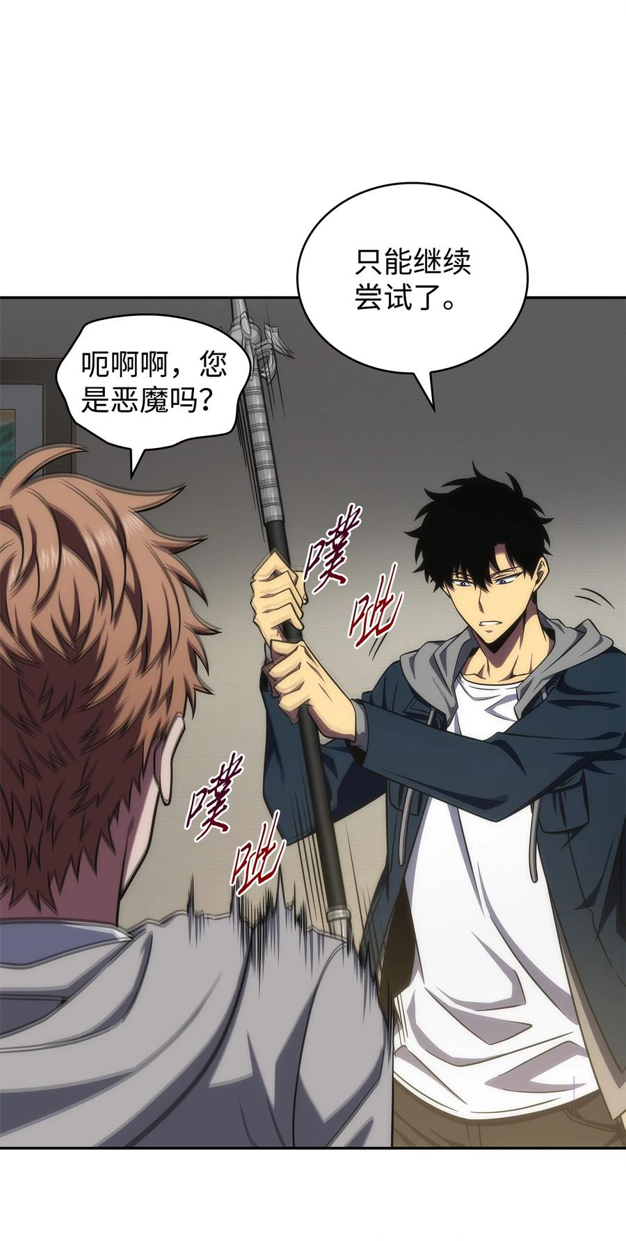 《我独自盗墓》301 阿基里斯铠甲的弱点 第23页