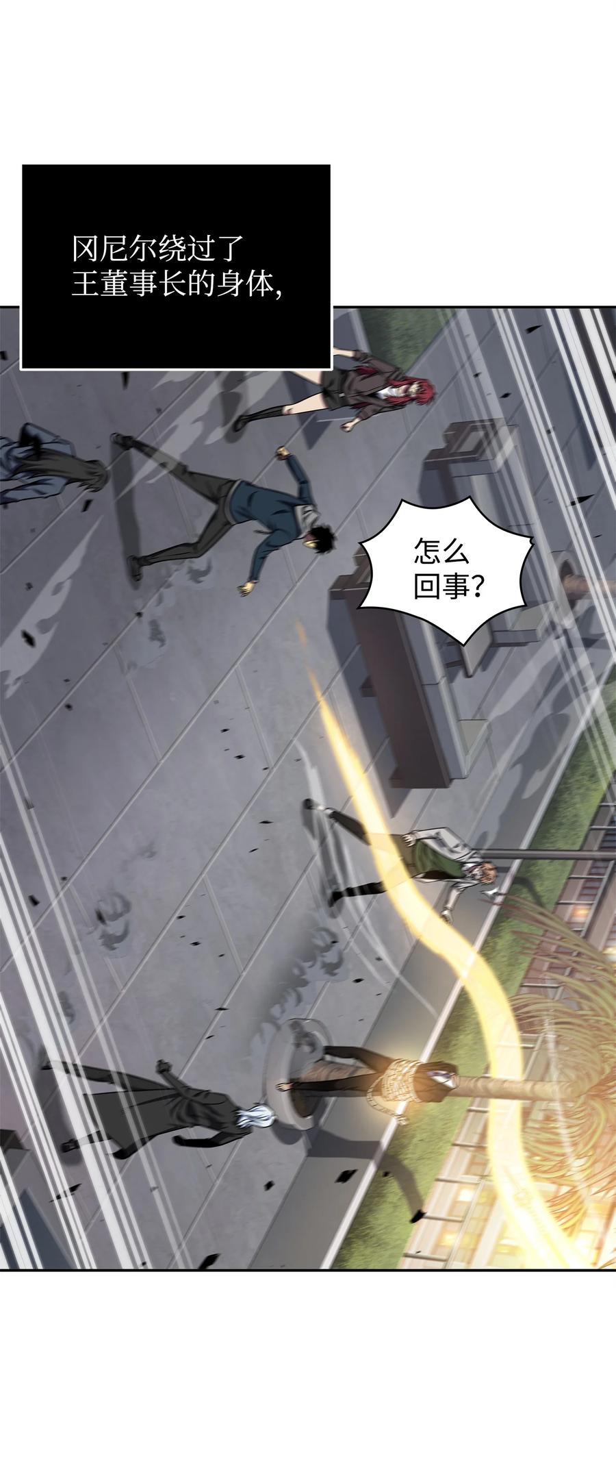 《我独自盗墓》301 阿基里斯铠甲的弱点 第48页