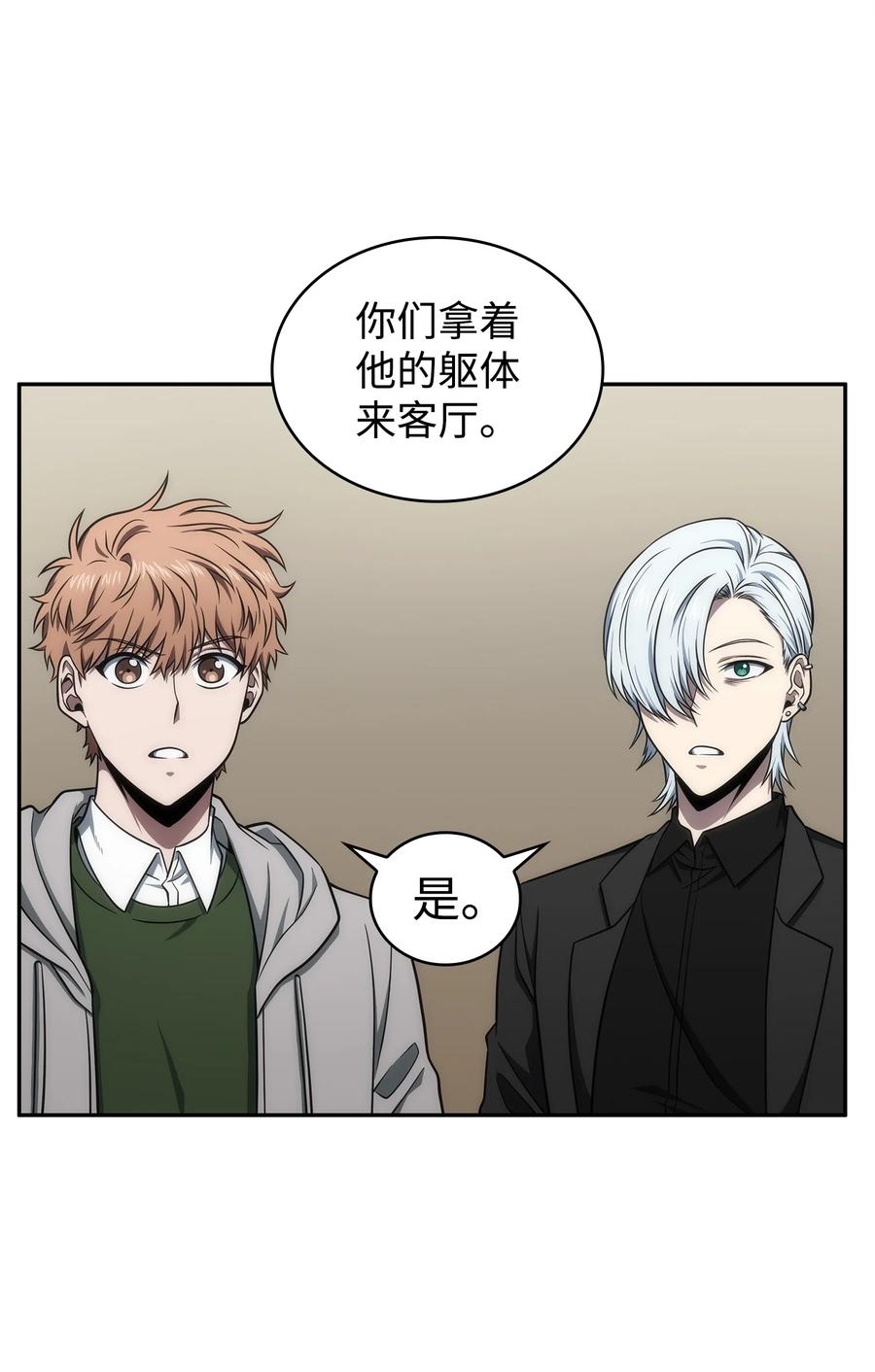 《我独自盗墓》301 阿基里斯铠甲的弱点 第6页