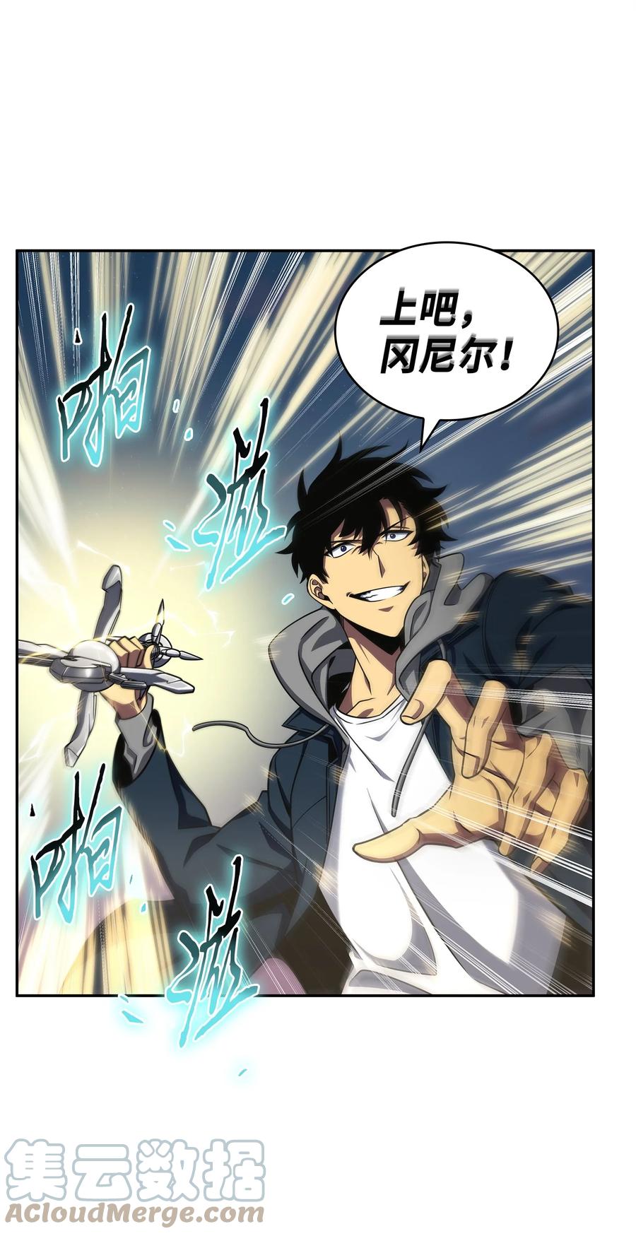《我独自盗墓》301 阿基里斯铠甲的弱点 第43页
