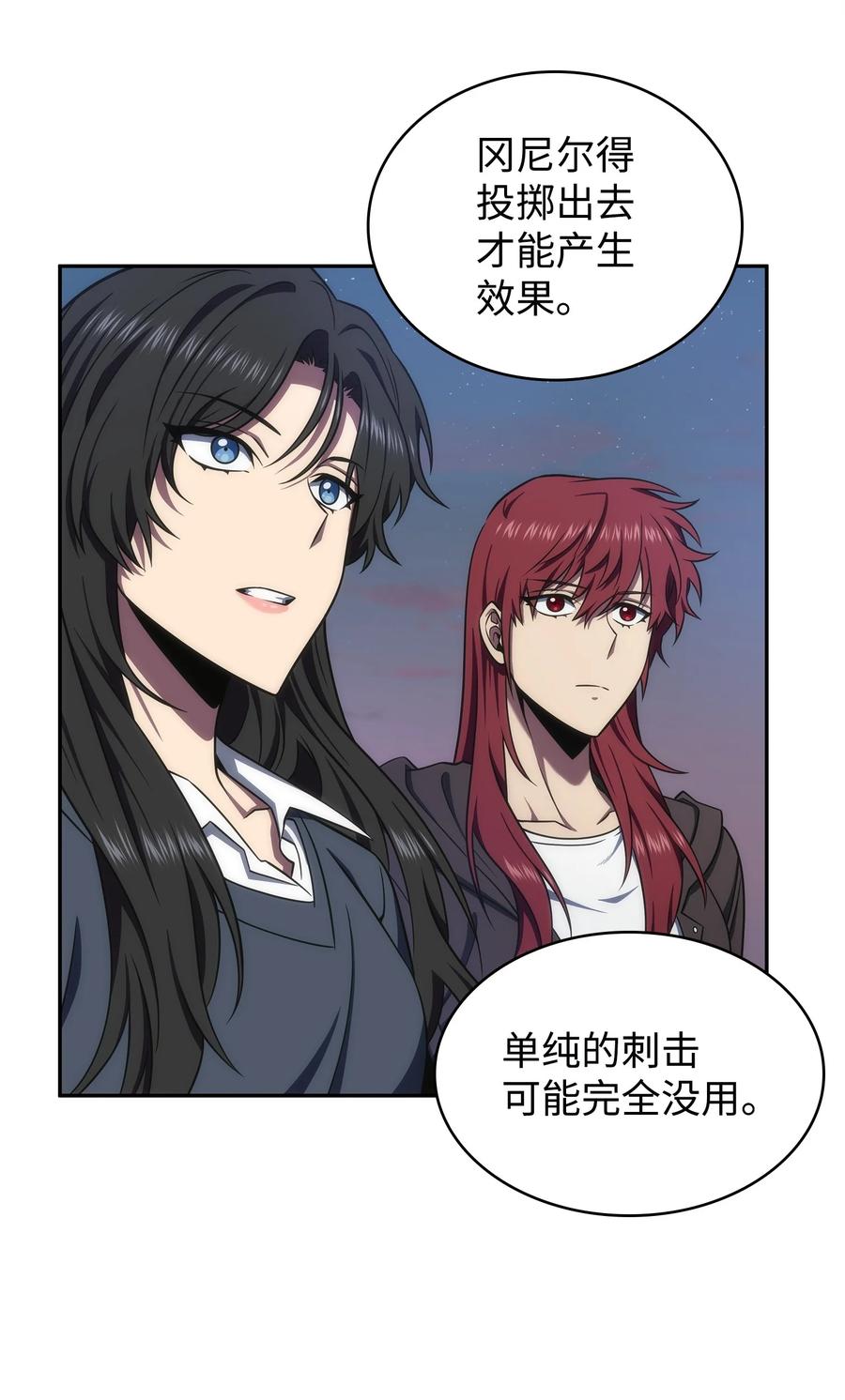 《我独自盗墓》301 阿基里斯铠甲的弱点 第38页