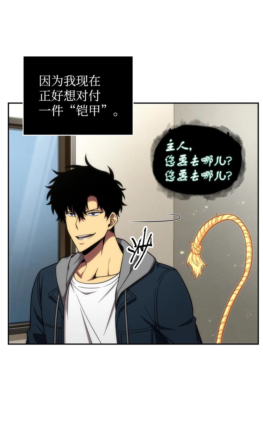 《我独自盗墓》301 阿基里斯铠甲的弱点 第3页