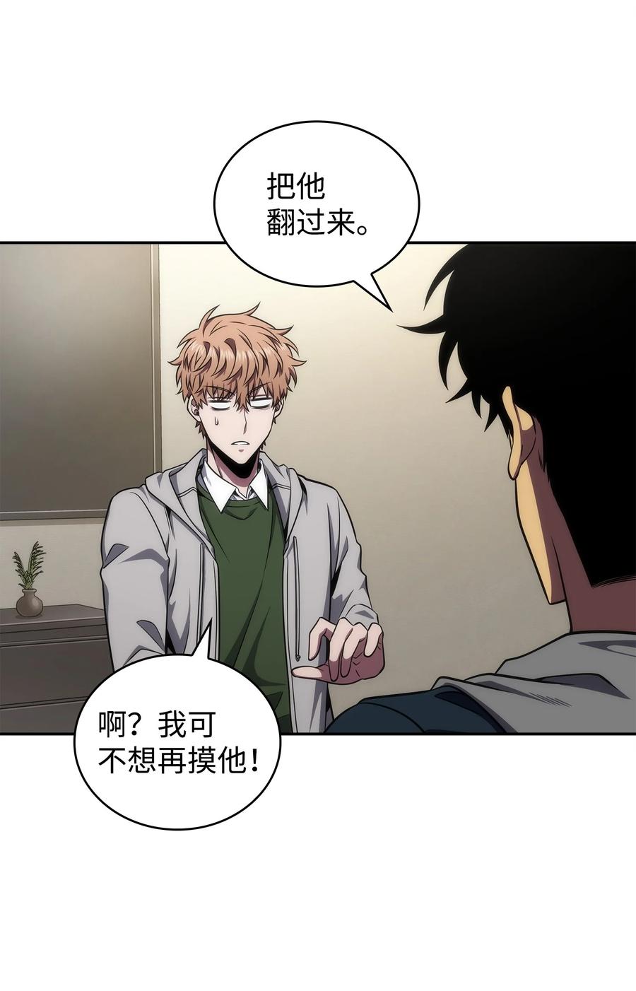 《我独自盗墓》301 阿基里斯铠甲的弱点 第14页