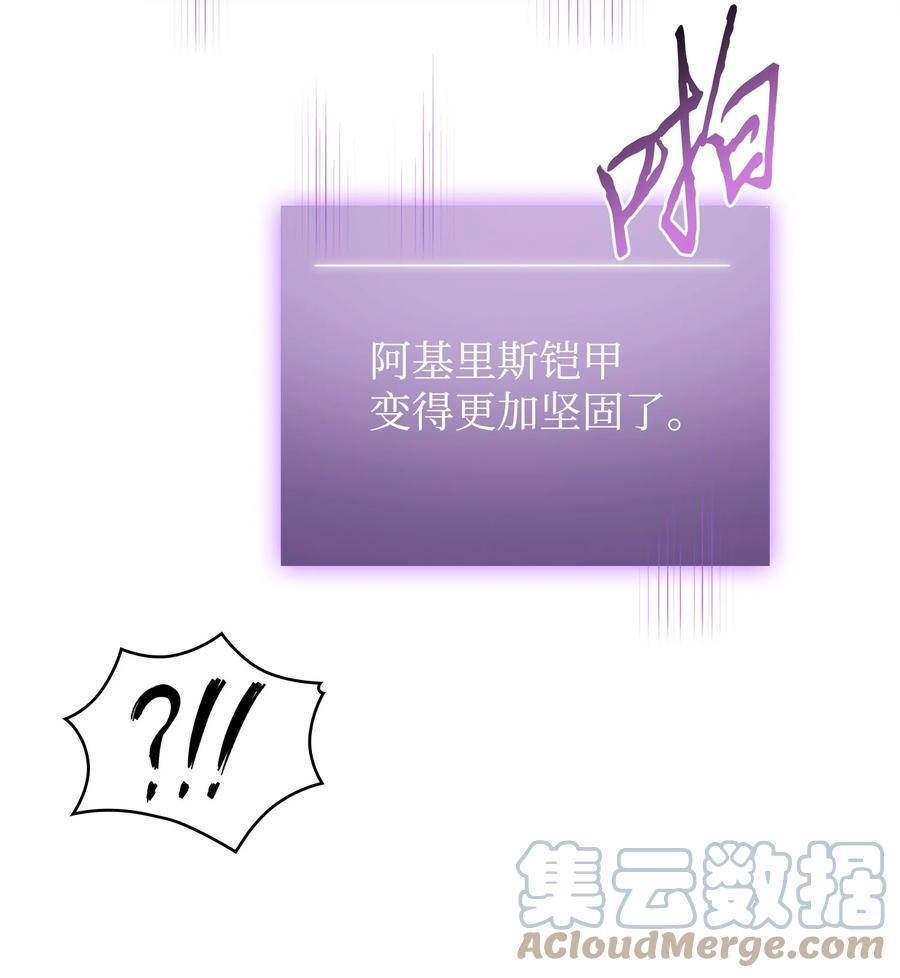 《我独自盗墓》301 阿基里斯铠甲的弱点 第25页