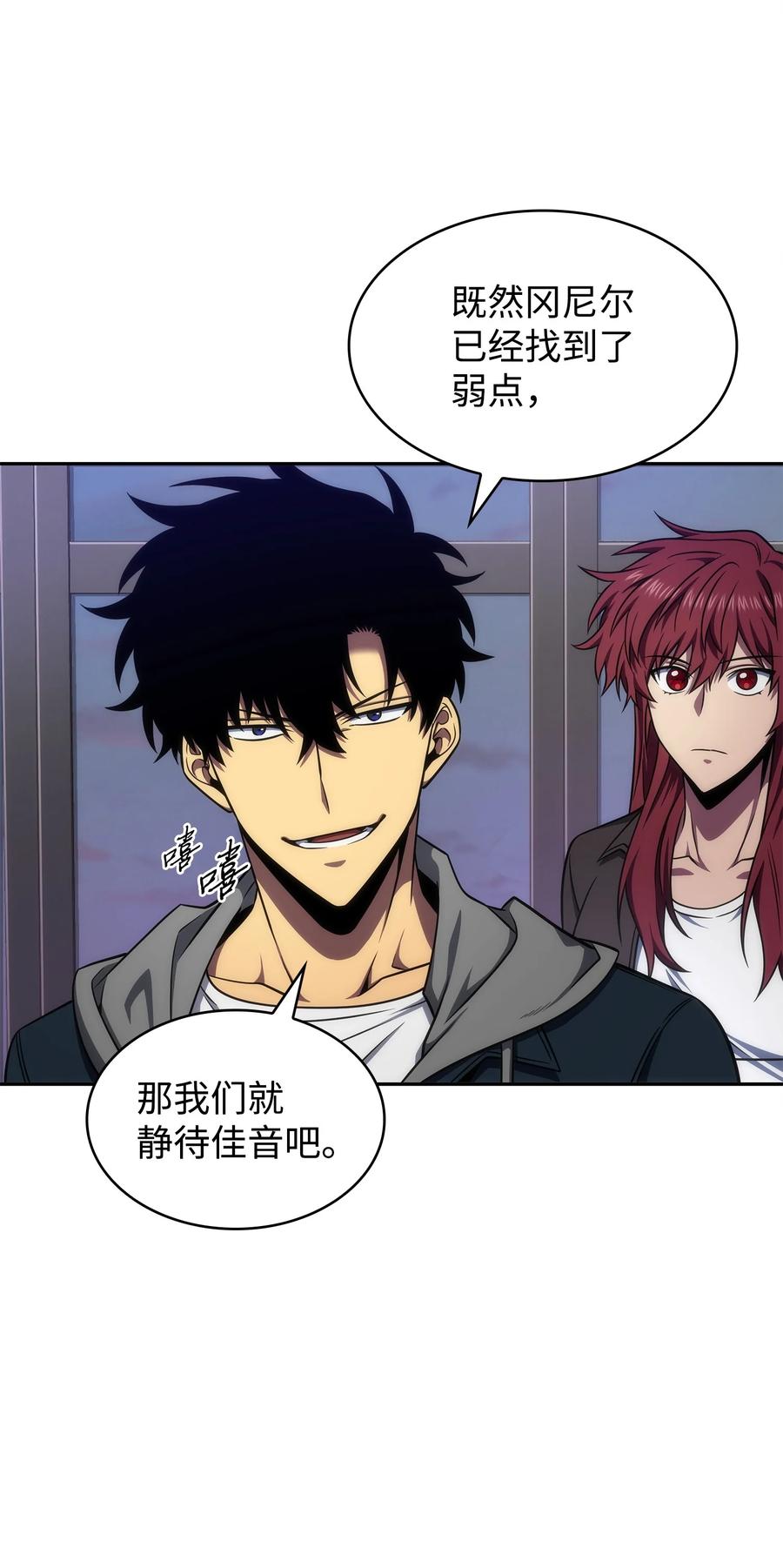《我独自盗墓》301 阿基里斯铠甲的弱点 第54页