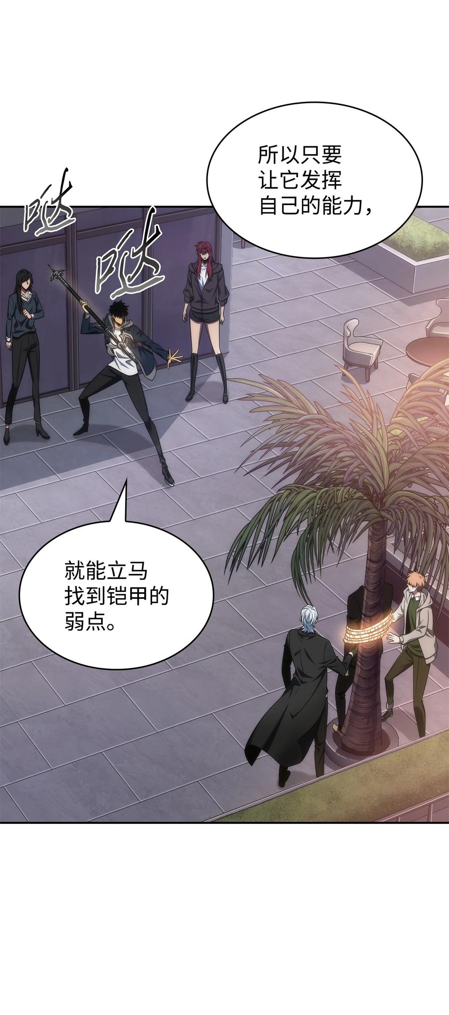 《我独自盗墓》301 阿基里斯铠甲的弱点 第41页