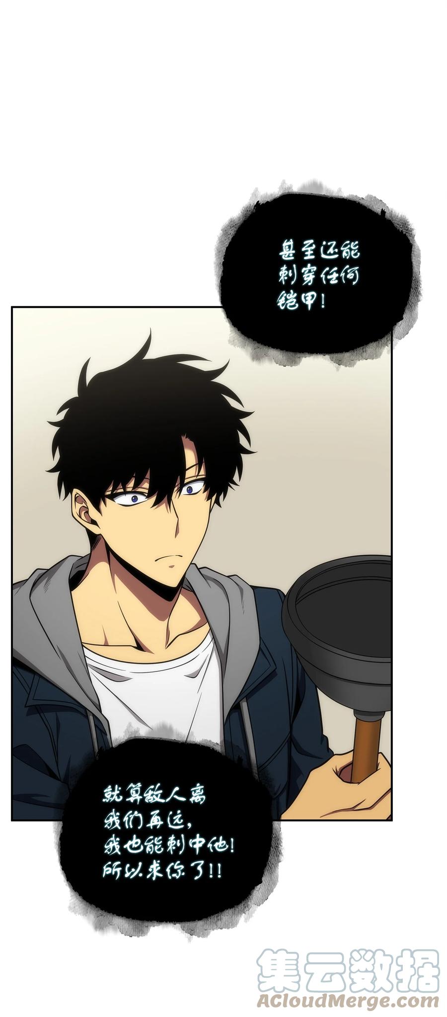 《我独自盗墓》301 阿基里斯铠甲的弱点 第1页
