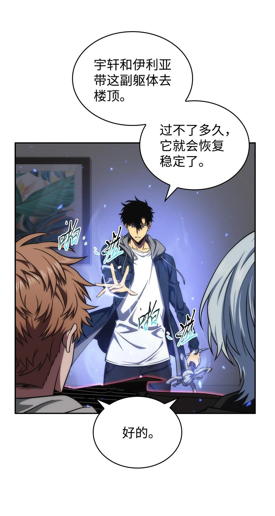 《我独自盗墓》301 阿基里斯铠甲的弱点 第33页