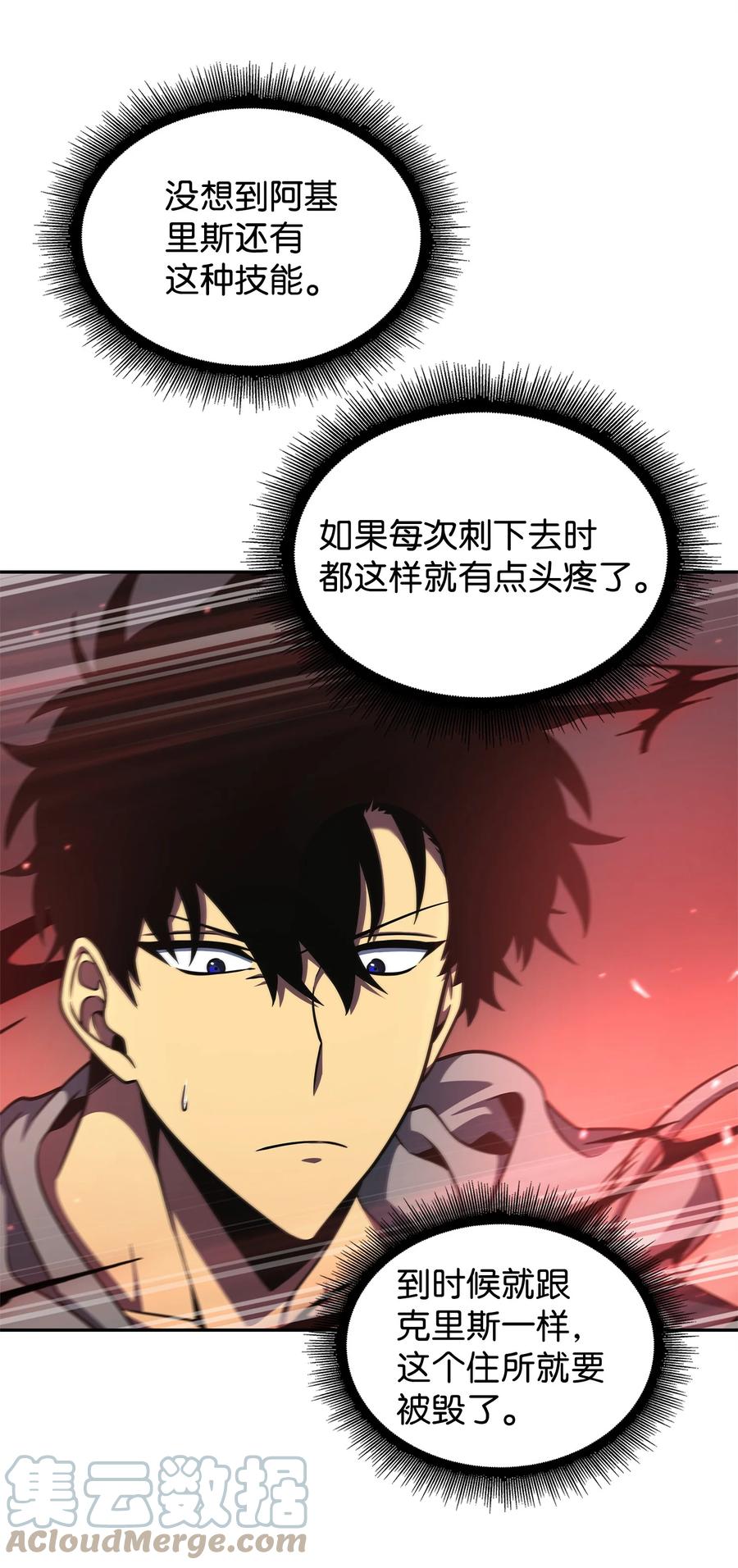 《我独自盗墓》301 阿基里斯铠甲的弱点 第28页