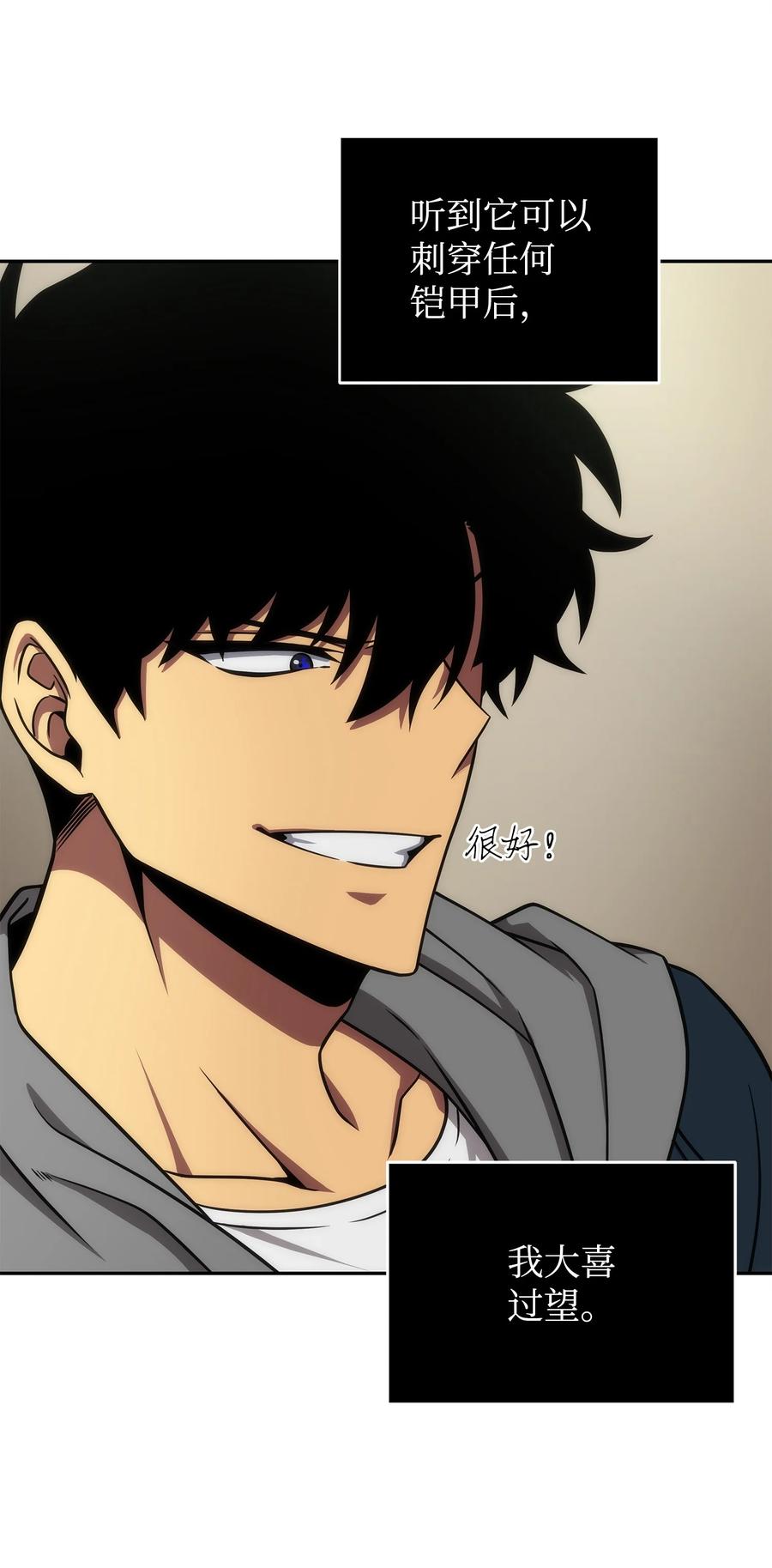 《我独自盗墓》301 阿基里斯铠甲的弱点 第2页