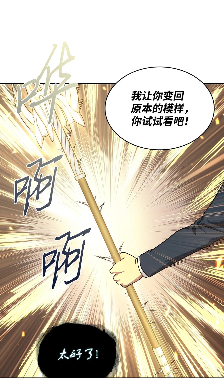 《我独自盗墓》301 阿基里斯铠甲的弱点 第11页