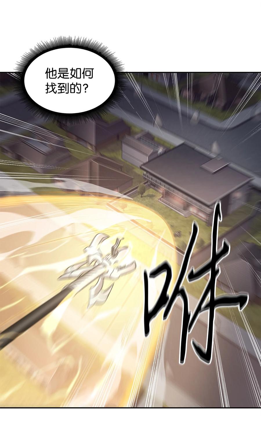 《我独自盗墓》301 阿基里斯铠甲的弱点 第66页