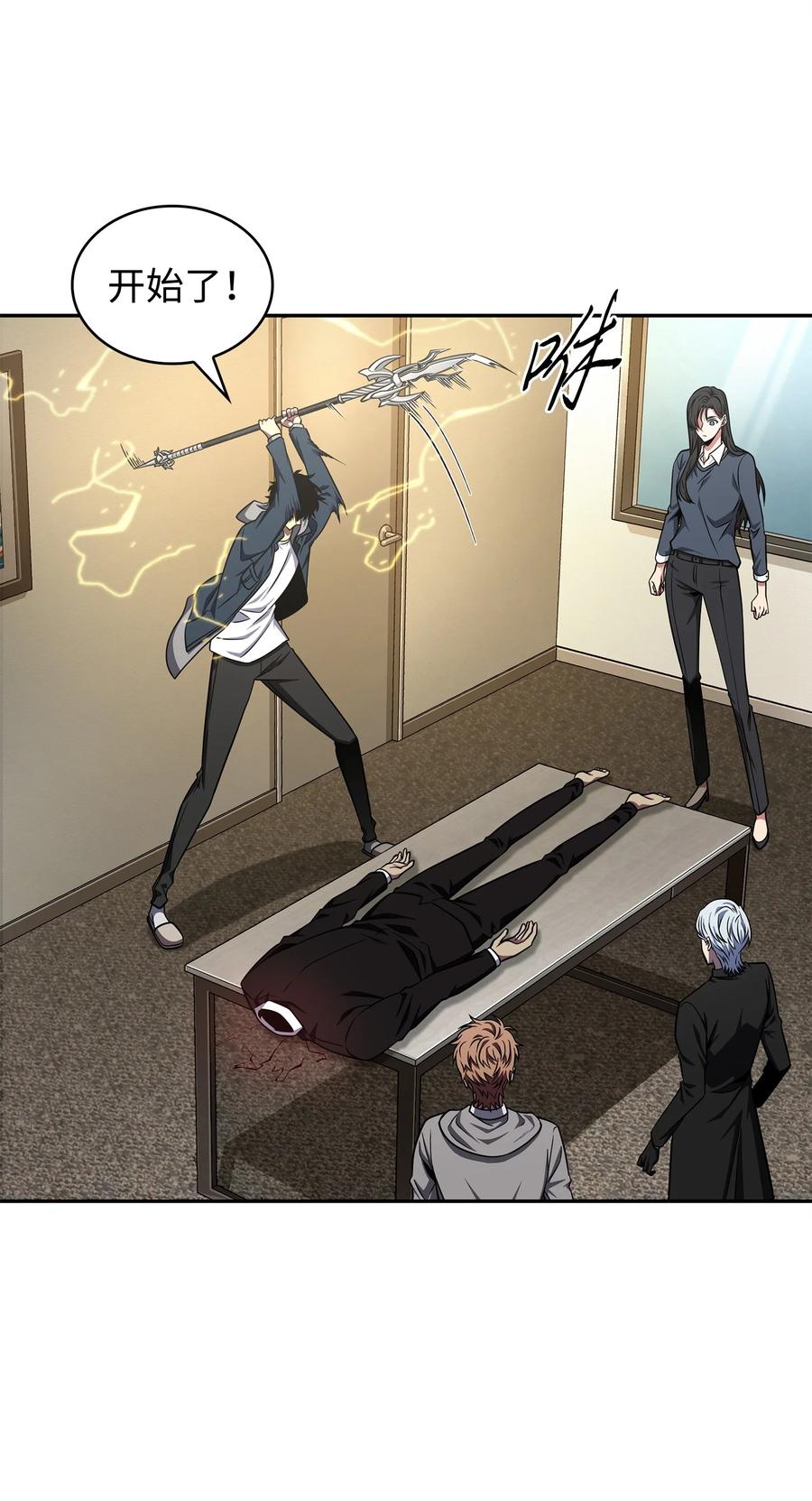 《我独自盗墓》301 阿基里斯铠甲的弱点 第15页