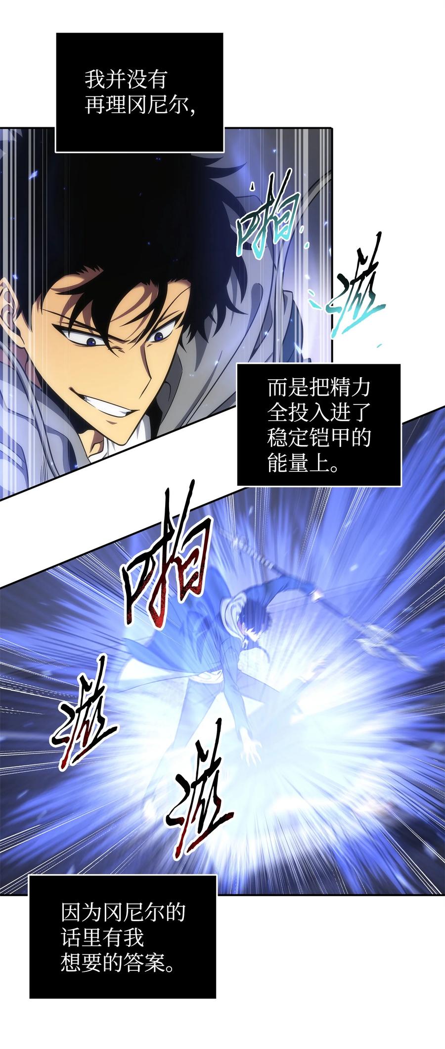 《我独自盗墓》301 阿基里斯铠甲的弱点 第32页