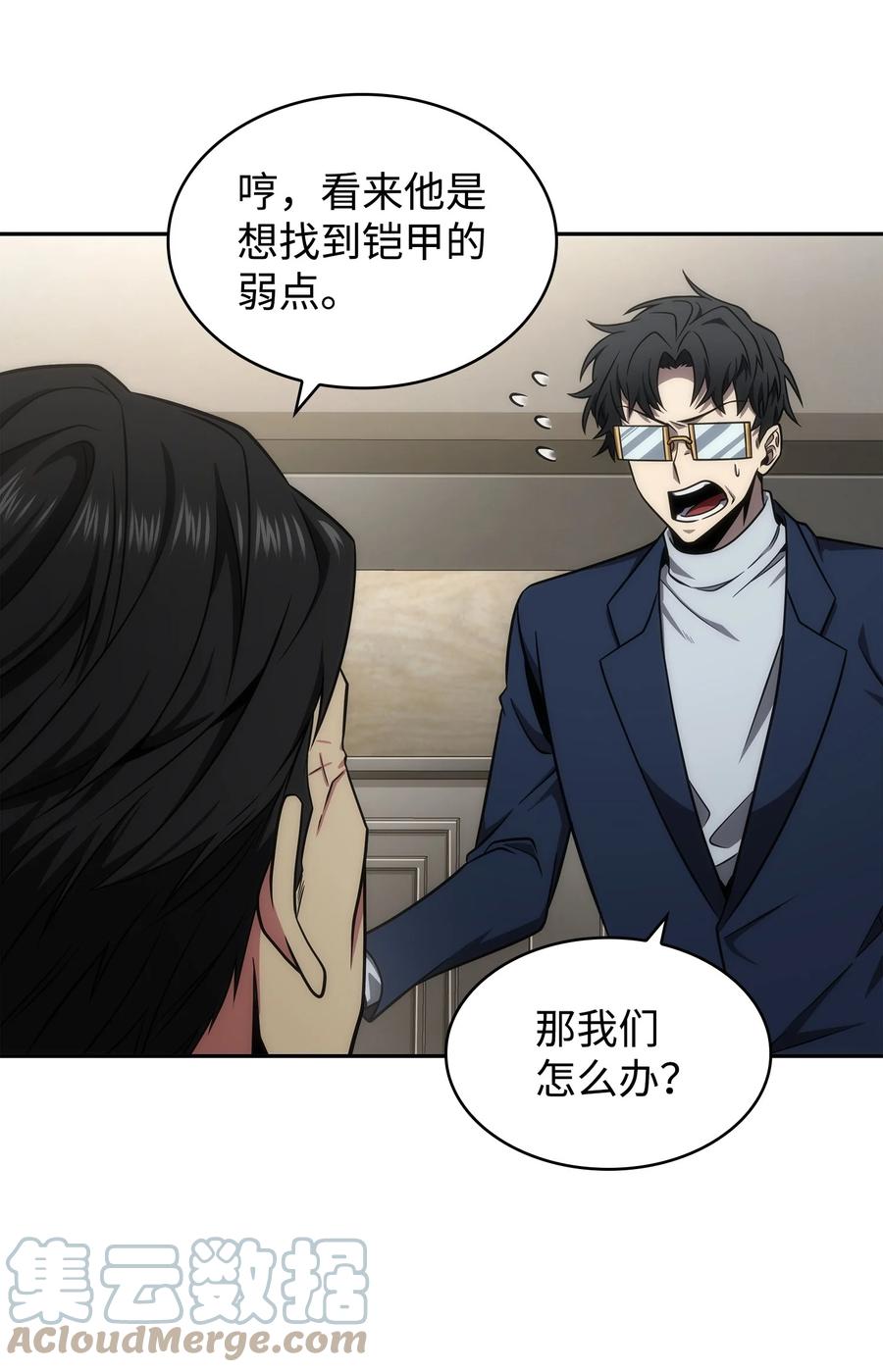 《我独自盗墓》301 阿基里斯铠甲的弱点 第58页