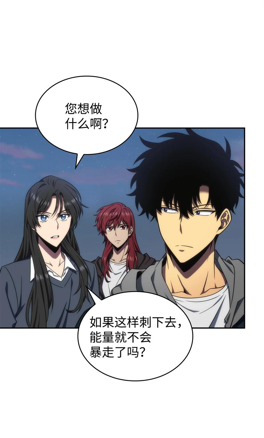《我独自盗墓》301 阿基里斯铠甲的弱点 第36页