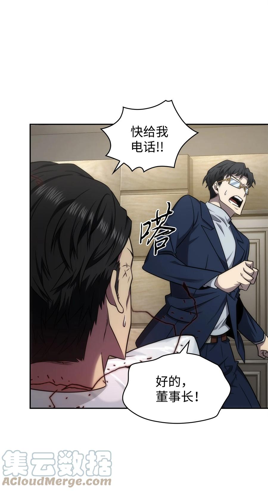 《我独自盗墓》301 阿基里斯铠甲的弱点 第64页