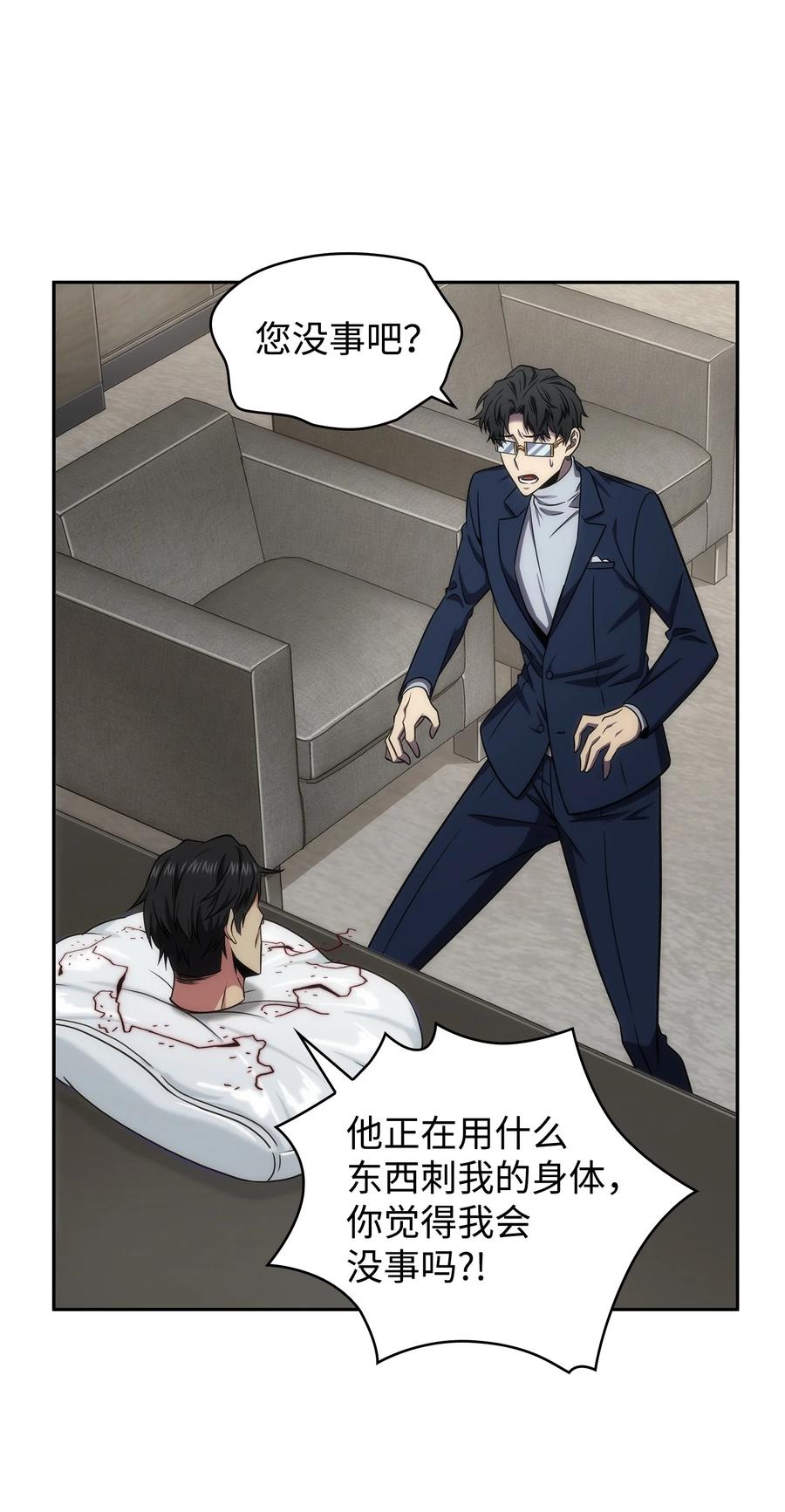 《我独自盗墓》301 阿基里斯铠甲的弱点 第57页