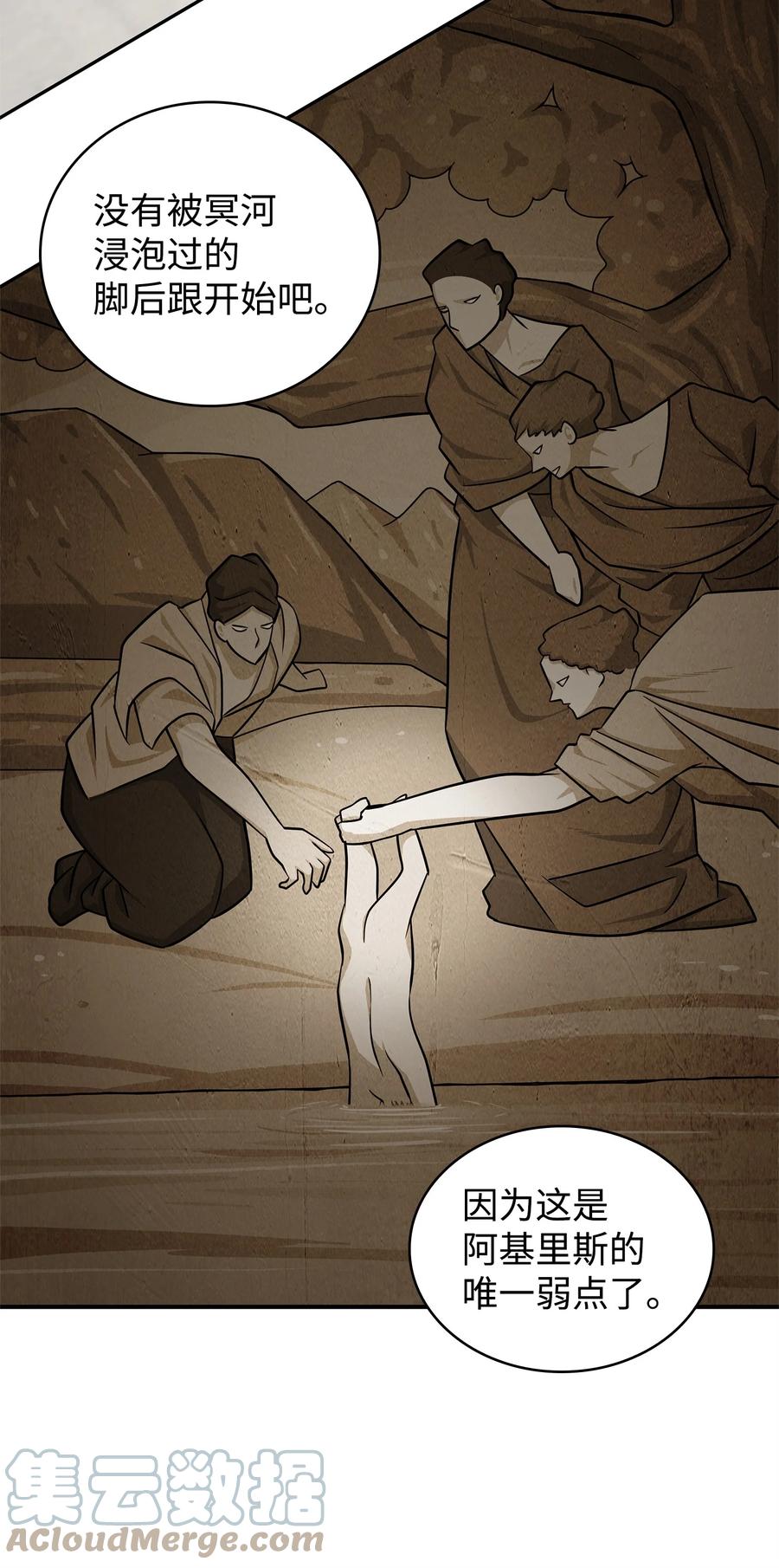 《我独自盗墓》301 阿基里斯铠甲的弱点 第13页