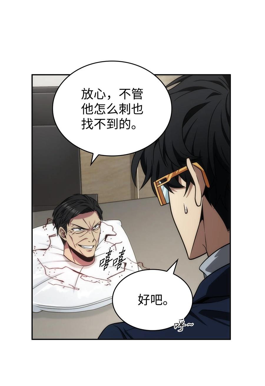 《我独自盗墓》301 阿基里斯铠甲的弱点 第59页