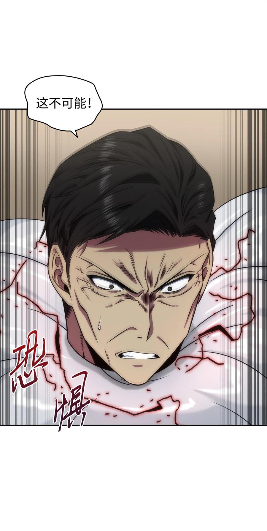 《我独自盗墓》301 阿基里斯铠甲的弱点 第63页