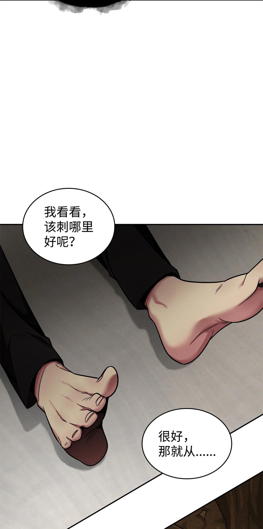 《我独自盗墓》301 阿基里斯铠甲的弱点 第12页