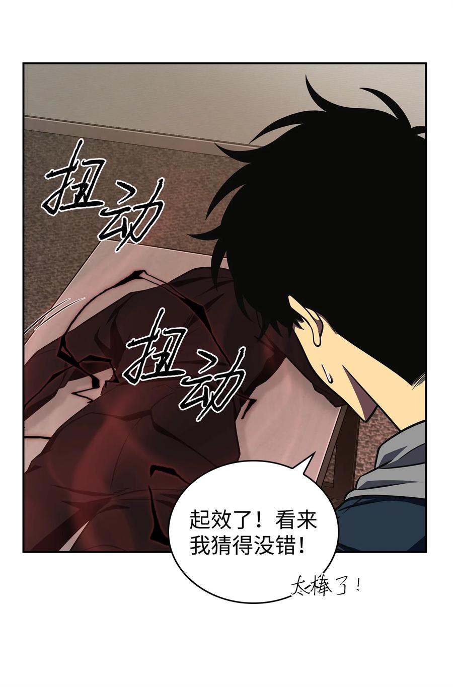《我独自盗墓》301 阿基里斯铠甲的弱点 第20页