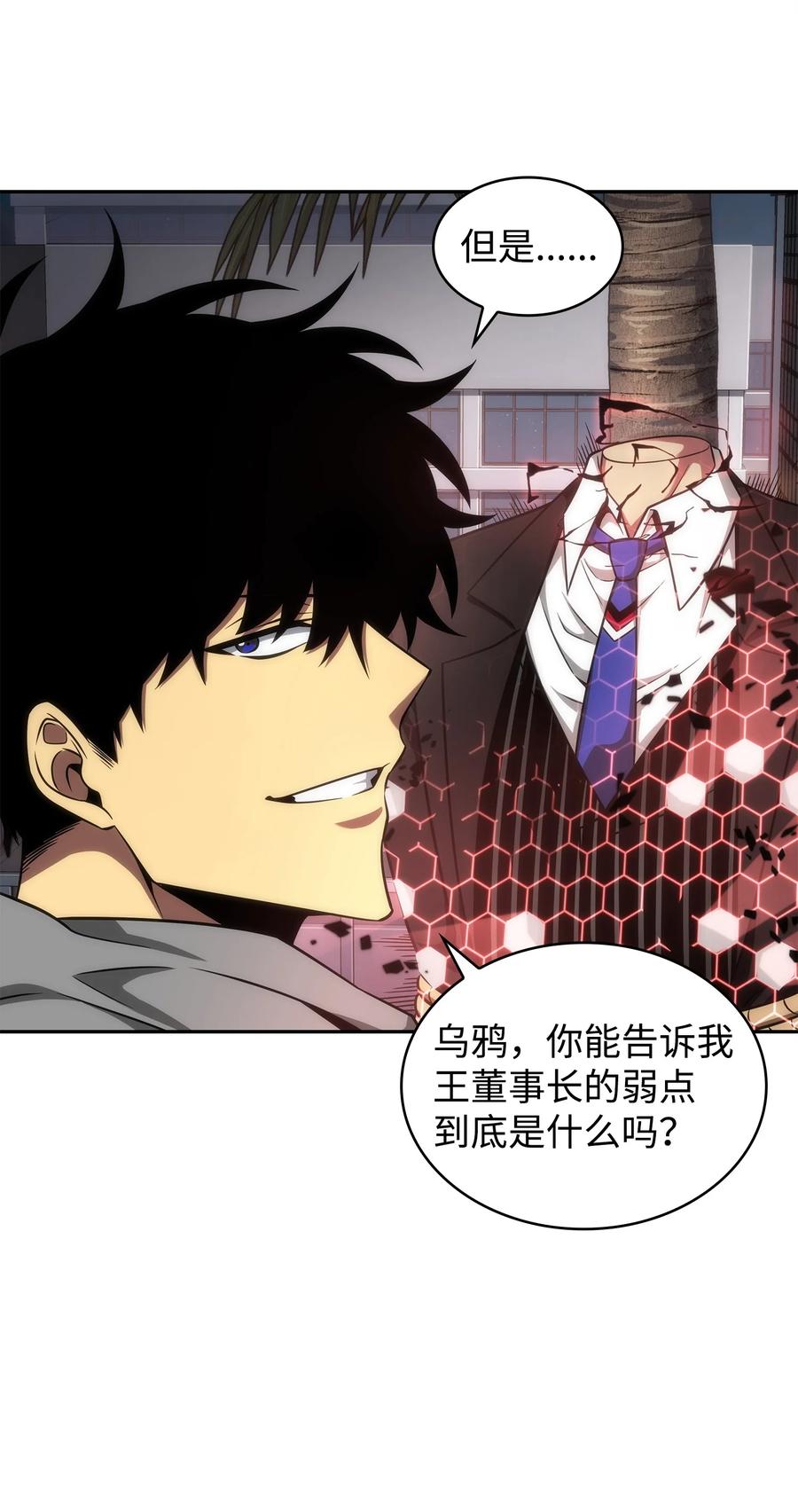 《我独自盗墓》302 挑拨离间 第12页