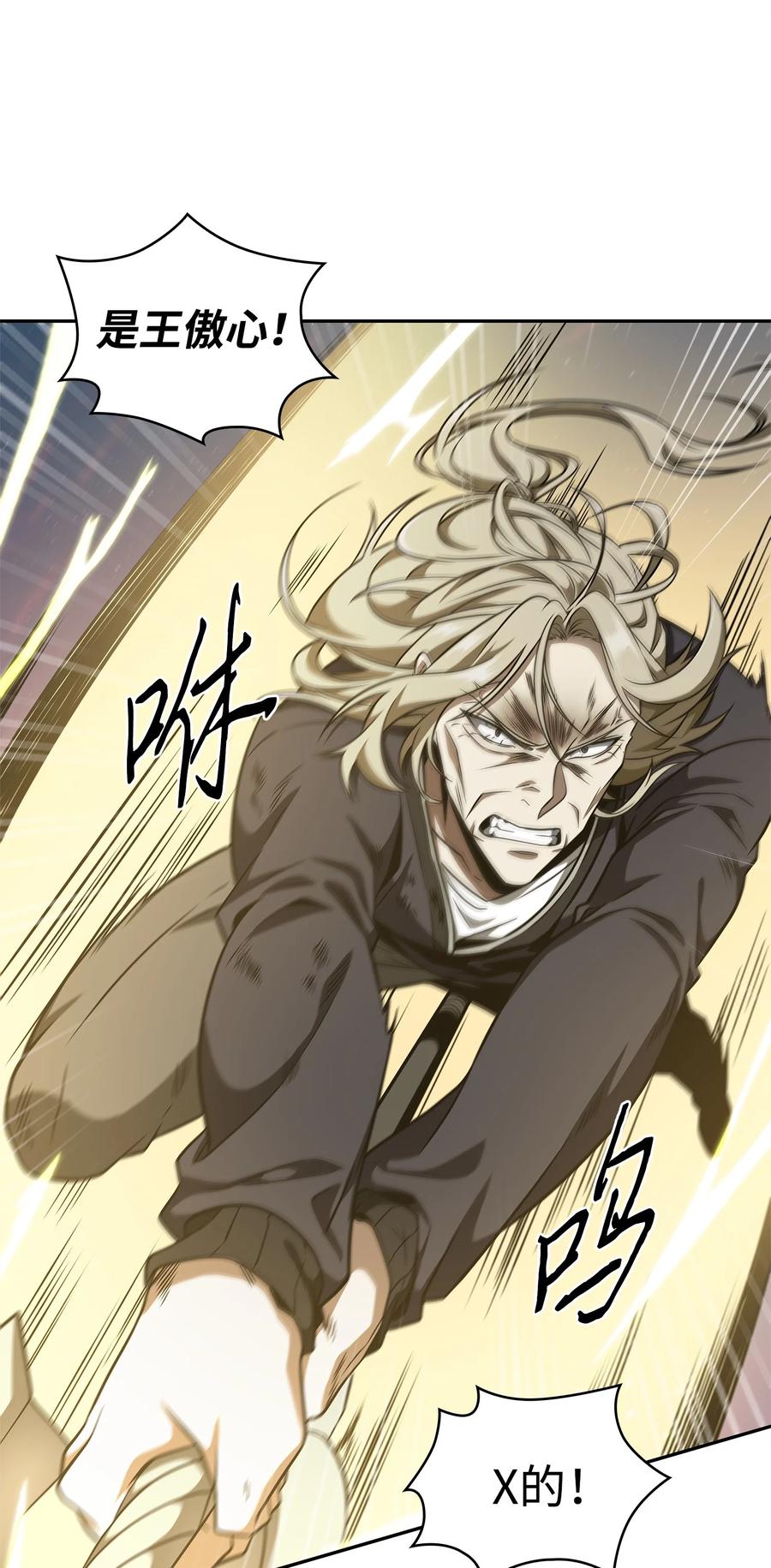 《我独自盗墓》302 挑拨离间 第47页