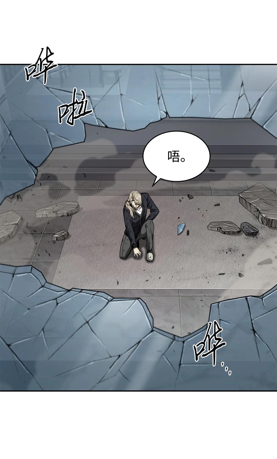 《我独自盗墓》302 挑拨离间 第15页