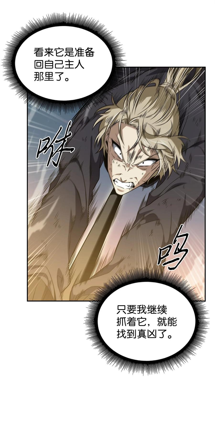 《我独自盗墓》302 挑拨离间 第36页