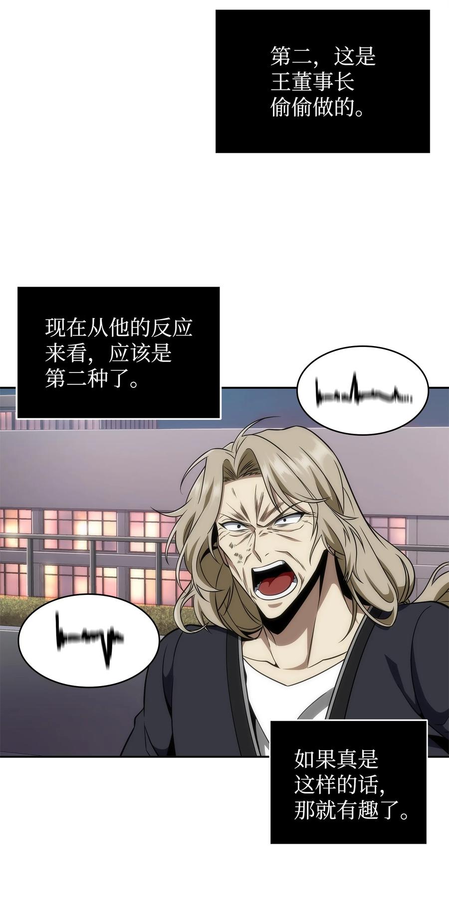 《我独自盗墓》302 挑拨离间 第63页
