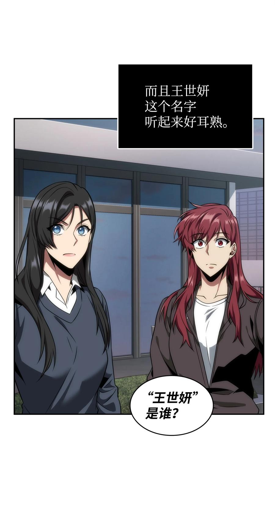 《我独自盗墓》302 挑拨离间 第39页