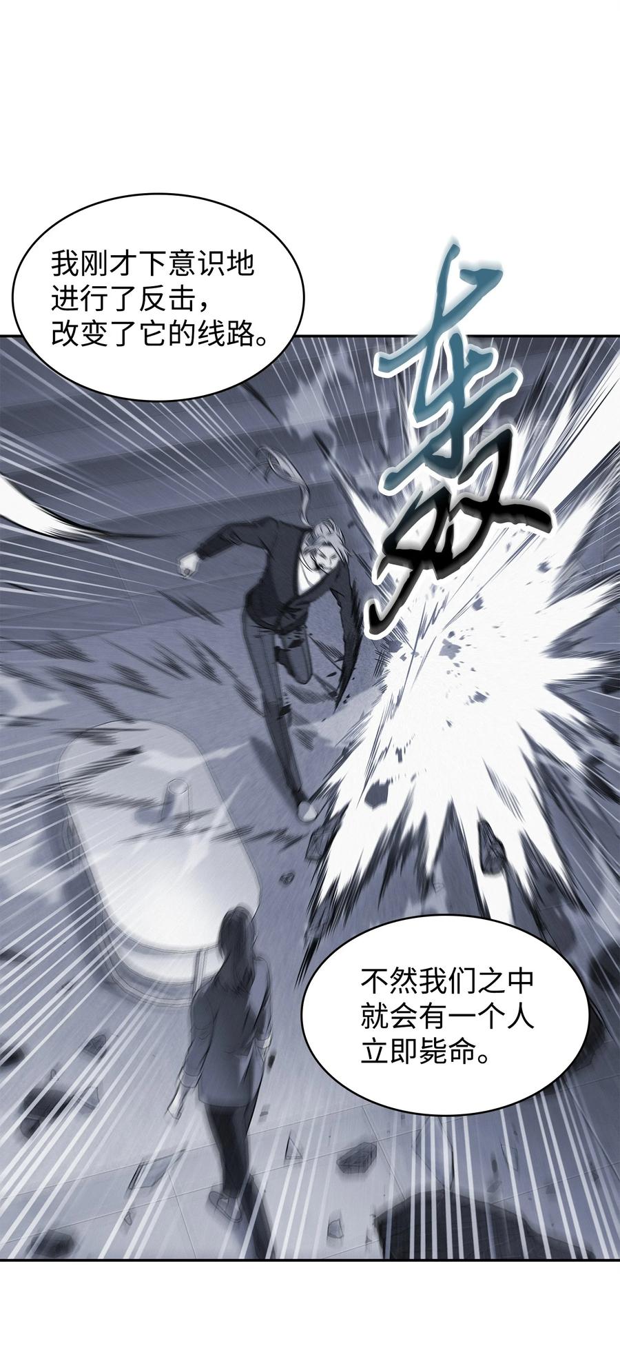 《我独自盗墓》302 挑拨离间 第20页
