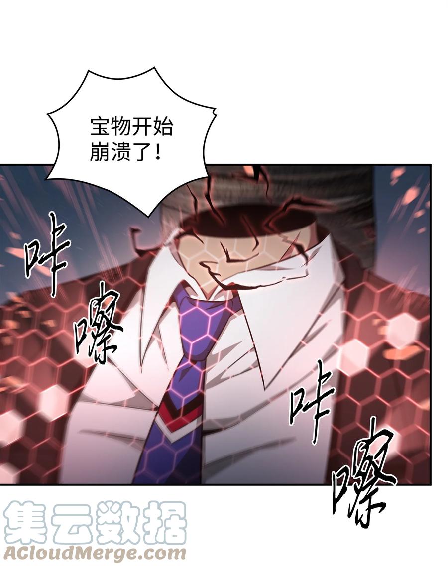 《我独自盗墓》302 挑拨离间 第10页