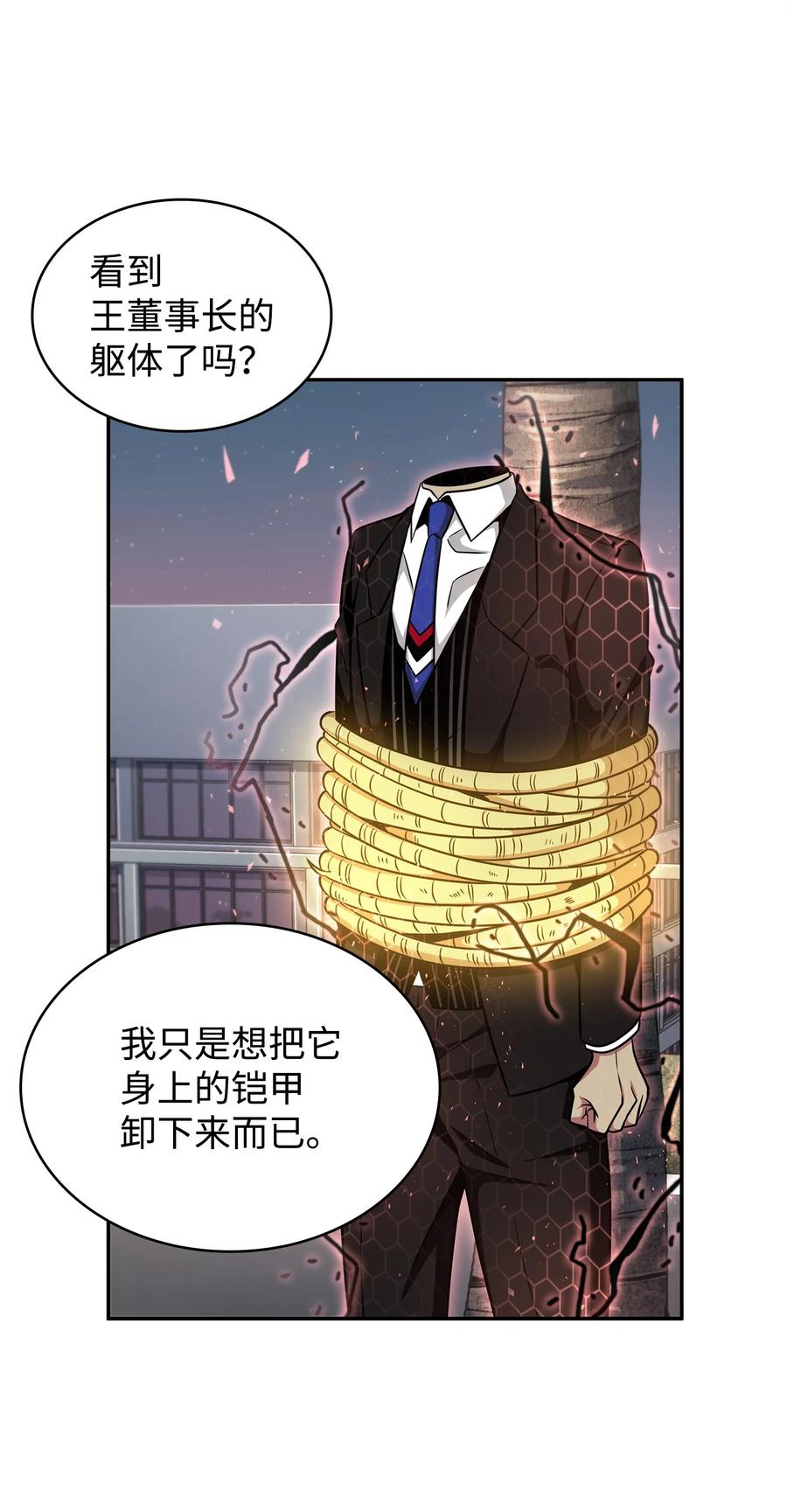 《我独自盗墓》302 挑拨离间 第53页