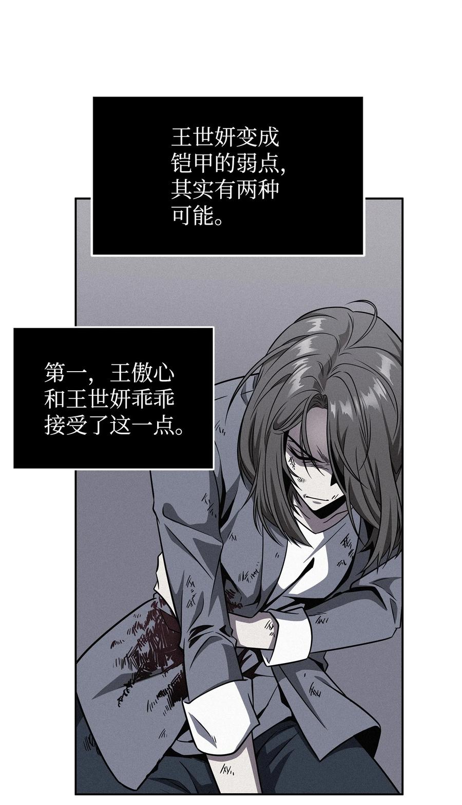 《我独自盗墓》302 挑拨离间 第62页