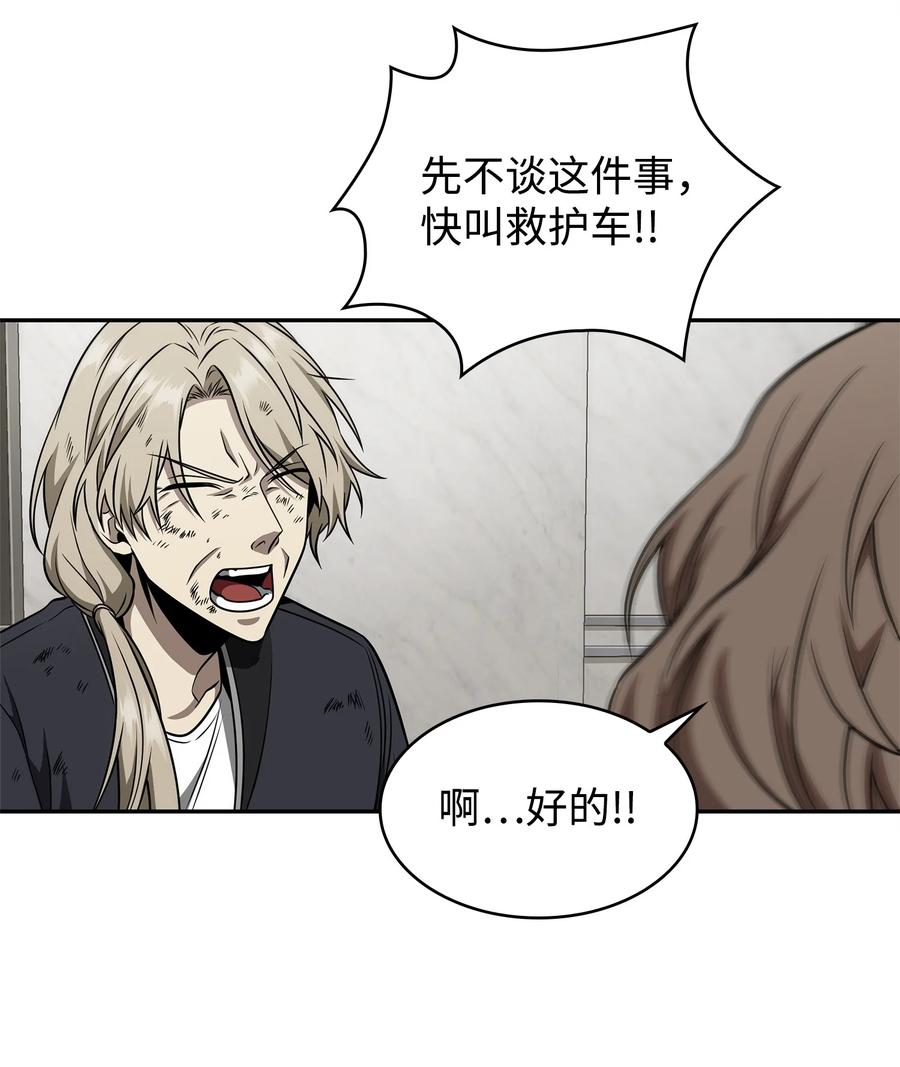 《我独自盗墓》302 挑拨离间 第23页