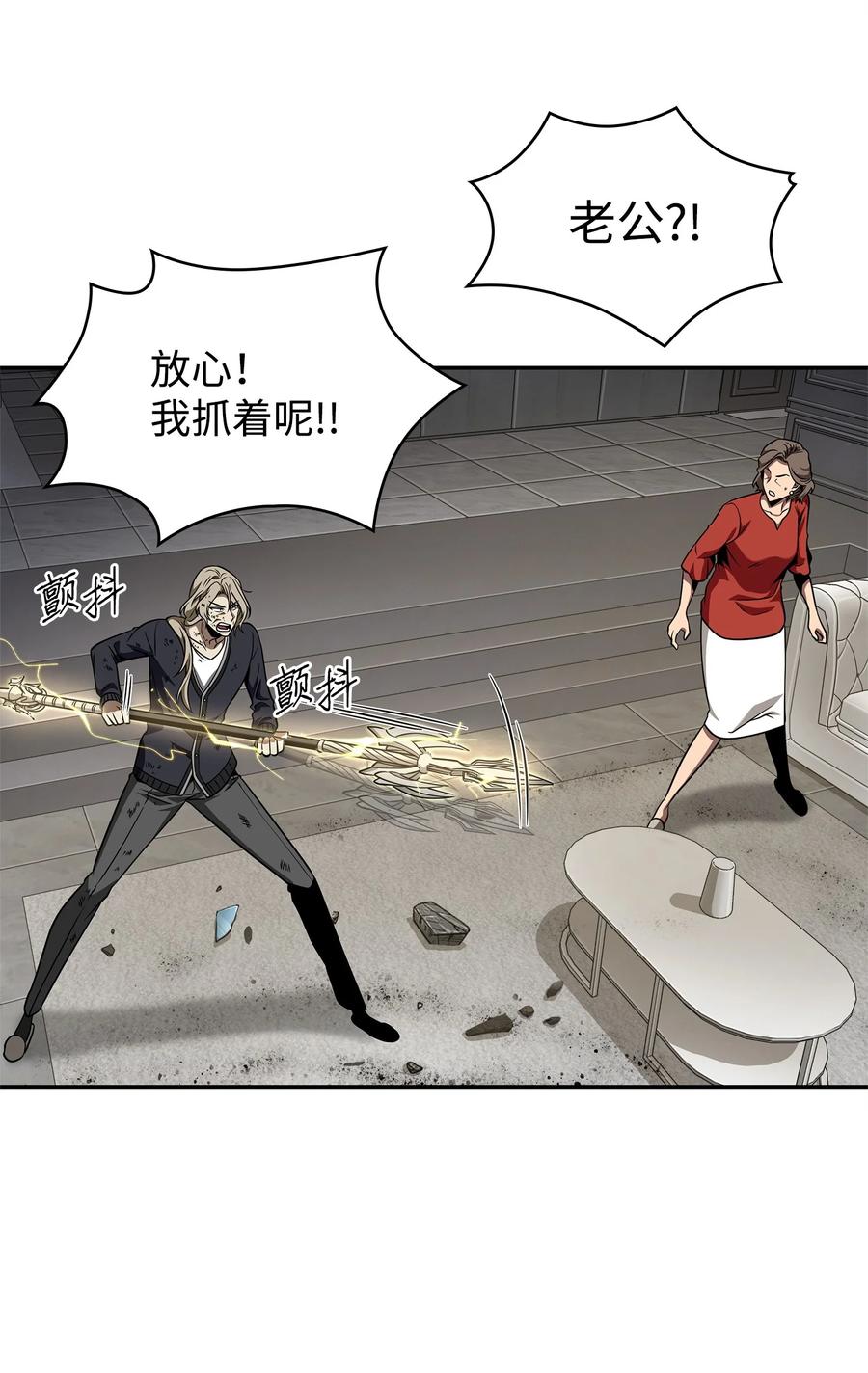 《我独自盗墓》302 挑拨离间 第26页