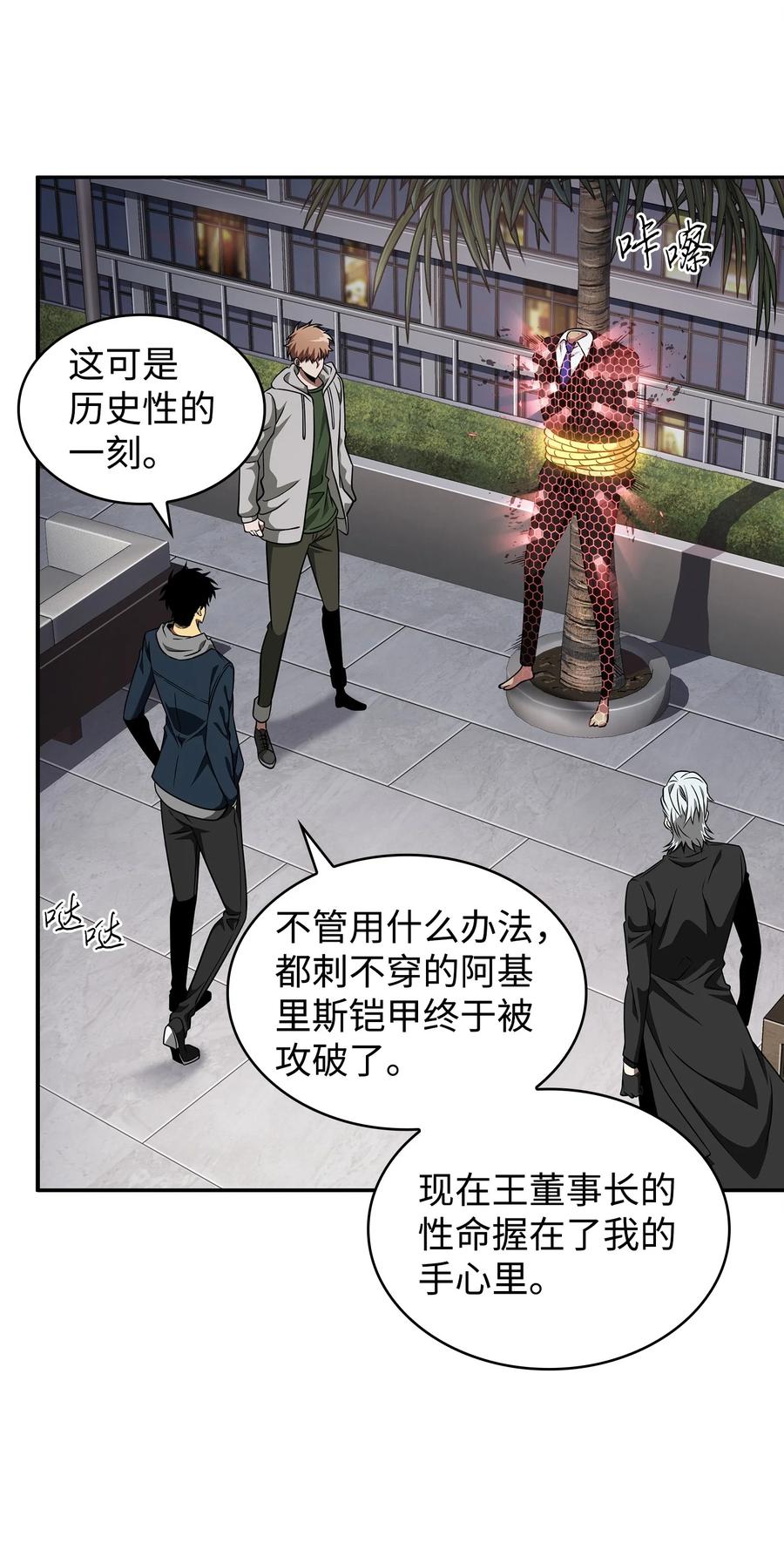 《我独自盗墓》302 挑拨离间 第11页